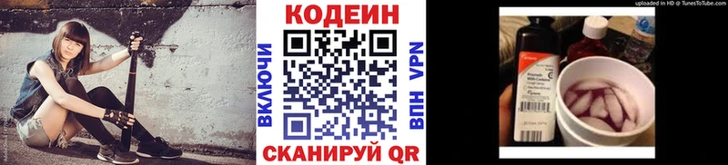 где найти наркотики  Бологое  Codein напиток Lean (лин) 